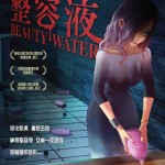 整容液 (Beauty Water)電影圖片1