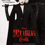 黑白魔后 (Cruella)電影圖片1