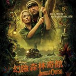 幻險森林奇航 (IMAX版) (Jungle Cruise)電影圖片2
