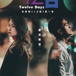 12日 (Twelve Days)電影圖片2