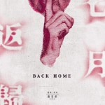 七月返歸 (Back Home)電影圖片3