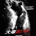 大毒BEAR (Cocaine Bear)電影圖片1