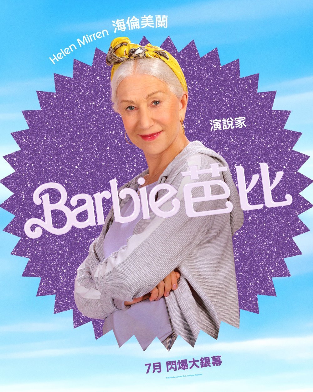 Barbie 芭比電影圖片 - HK_BARBIE_Character_HELEN_Instavert_1638x2048_INTL_1680699857.jpg