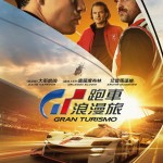 GT跑車浪漫旅 (Gran Turismo)電影圖片3