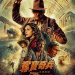 奪寶奇兵之命運輪盤 (Indiana Jones And The Dial of Destiny)電影圖片1