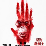 哥斯拉 x 金剛：新帝國 (D-BOX 全景聲版) (Godzilla x Kong : The New Empire)電影圖片6