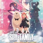 劇場版 SPY × FAMILY CODE: White (日語版) (SPY × FAMILY CODE: White)電影圖片3