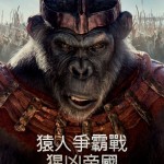 猿人爭霸戰：猩凶帝國 (4DX版) (Kingdom of the Planet of the Apes)電影圖片2