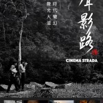 聲影路 (Cinema Strada)電影圖片1