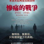 慘痛的戰爭 (Rising Sun)電影圖片1