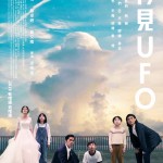 再見UFO電影圖片 - IMG_0477.jpeg_1766237461.jpg