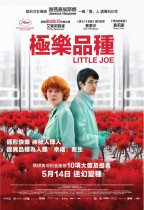 極樂品種 (Little Joe)電影海報