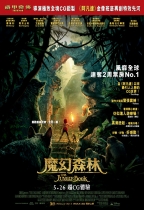 魔幻森林 (3D 4DX版) (The Jungle Book)電影海報