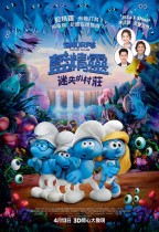 藍精靈：迷失的村莊 (2D 粵語版) (Smurfs: The Lost Village)電影海報