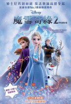魔雪奇緣2 (3D 4DX 粵語版) (Frozen 2)電影海報
