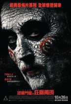 恐懼鬥室之狂魔再現 (Jigsaw)電影海報