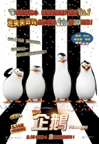 荒失失企鵝 (3D D-BOX 粵語版) (The Penguins of Madagascar)電影海報