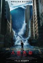 人造天劫 (3D IMAX版) (Geostorm)電影海報