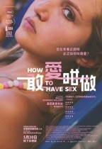 敢愛咁做 (How To Have Sex)電影海報