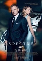 007：鬼影帝國 (IMAX版) (007: Spectre)電影海報