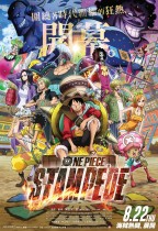 One Piece: Stampede (4DX版) (One Piece: Stampede)電影海報