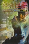 香港第一凶宅 (Haunted Mansion)電影海報