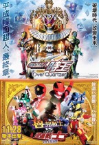 劇場版 幪面超人時王 Over Quartzer × 快盜戰隊VS警察戰隊 en film (Kamen Rider Zi-O: Over Quartzer + Patranger Vs Lupinranger En Film)電影海報