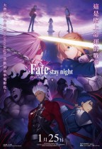 Fate/stay night Heaven’s Feel I. Presage Flower (4DX版)電影海報