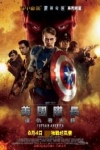 3D 美國隊長: 復仇者先鋒 (Captain America: The First Avenger)電影海報