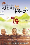 小沙彌的天空 (A Little Monk)電影海報