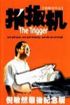 扣板機 (The Trigger)電影海報
