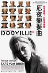 厄夜變奏曲 (Dogville)電影海報