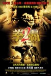 拳霸2 (Tom yum goong)電影海報