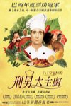刑男大主廚 (Estomago: A Gastronomic Story)電影海報