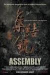 集結號 (Assembly)電影海報