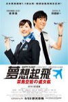 夢想起飛：菜鳥空姐的處女航 (Happy Flight)電影海報