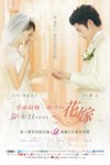 生命最後一個月的花嫁 (April Bride)電影海報