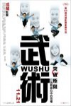 武術 (Wushu)電影海報