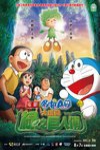 哆啦A夢：大雄與綠之巨人傳 (Doraemon: Nobita and the Green Giant Legend)電影海報