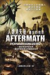 人類消失後－重生的地球 (Aftermath: Population Zero)電影海報