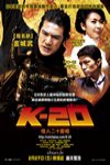 K20-怪人二十面相 (K-20)電影海報