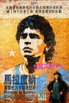 馬拉度納：庫斯杜力卡球迷日記 (Maradona by Kusturica)電影海報