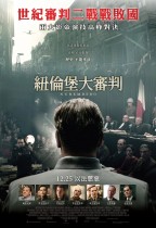 紐倫堡大審判 (Nuremberg)電影海報