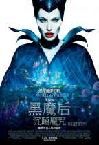 黑魔后：沉睡魔咒 (3D版) (Maleficent)電影海報