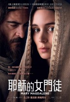 耶穌的女門徒 (Mary Magdalene)電影海報