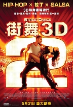 街舞3D 2 (StreetDance 2 (3D) )電影海報