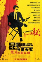 昆頓塔倫天奴：鬼才的血與夢 (21 Years: Quentin Tarantino)電影海報