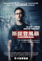 斯諾登風暴 (Snowden)電影海報
