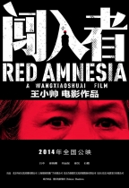 闖入者 (Red Amnesia)電影海報