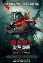 鐵血戰士:蠻荒廝殺 (MX4D版) (Predator: Badlands)電影海報